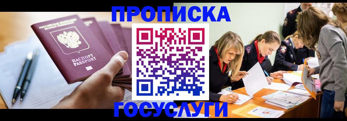 прописка для работы в ХМАО