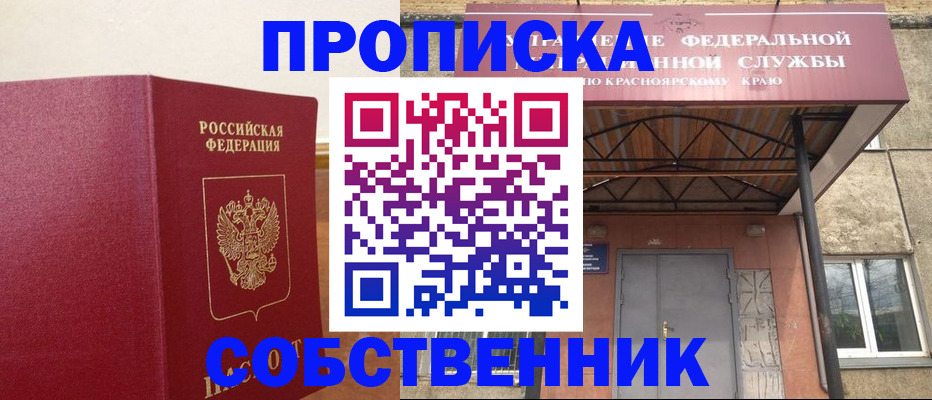 прописка в квартире в ХМАО